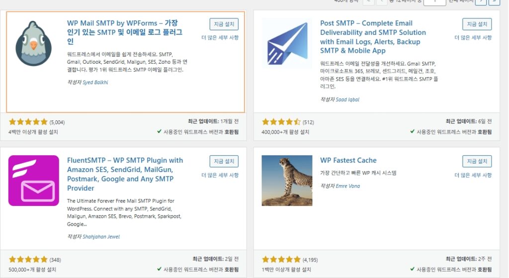 WP mail SMTP- 메일설정-플러그인 사용자
