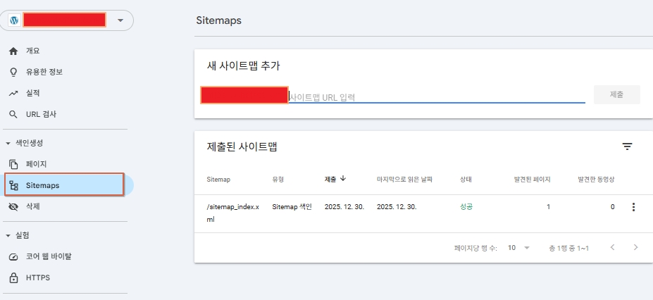 구글서치콘솔 sitemap 제출 하는 위치