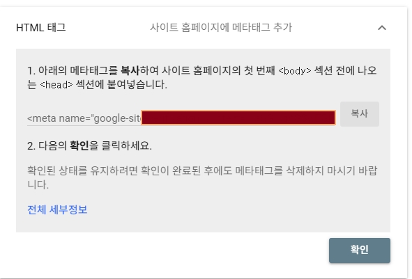구글 서치콘솔 소유권 확인에서 HTML 태그 메타태그 복사 화면