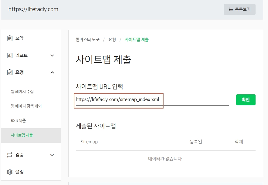네어버 서치어드바이저-사이트맵 제출