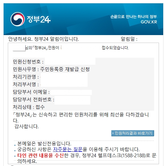 정부24 알림이 서비스 정상적인 주민등록증 재발급 신청