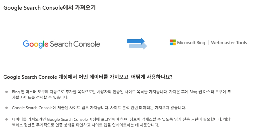 GSC에서 가져오는 데이터 범위 안내 화면