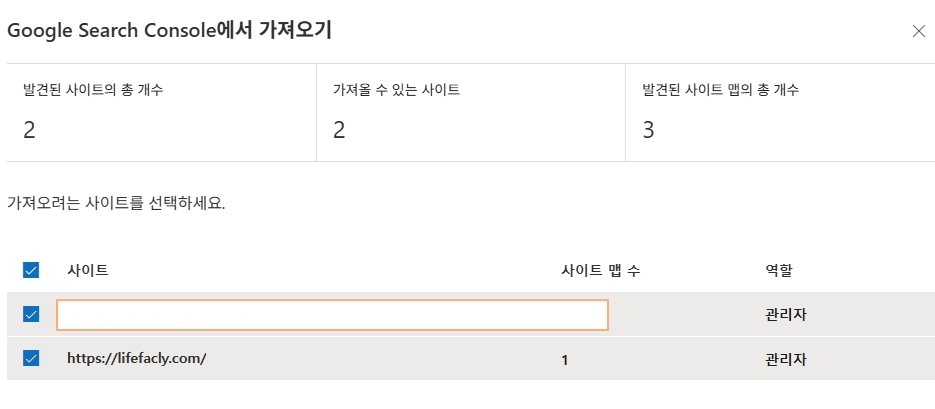 GSC에서 발견된 사이트 목록에서 가져올 사이트 선택