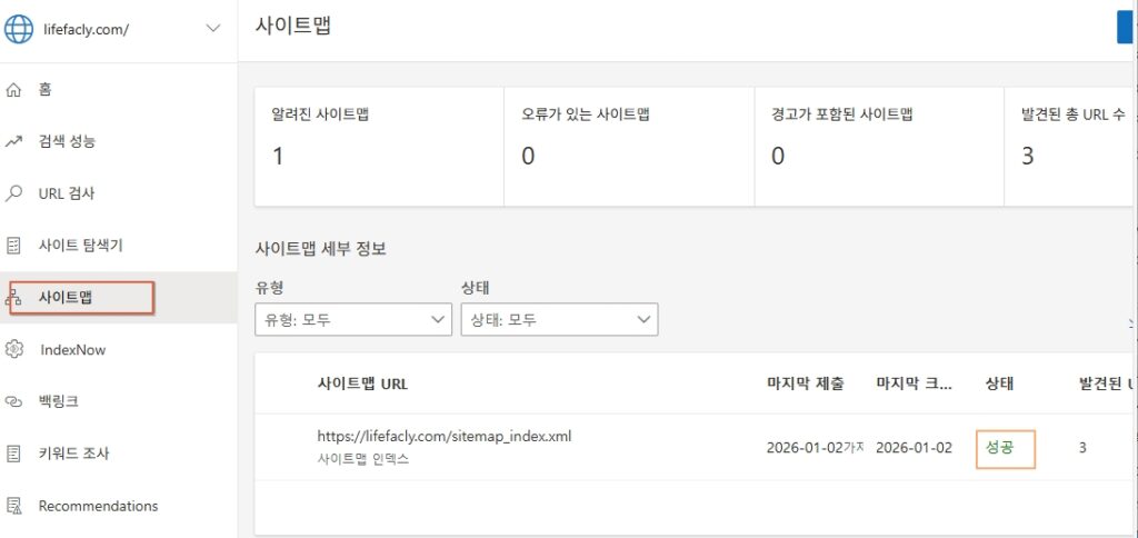 Bing Webmaster Tools 사이트맵 제출 성공 상태 화면