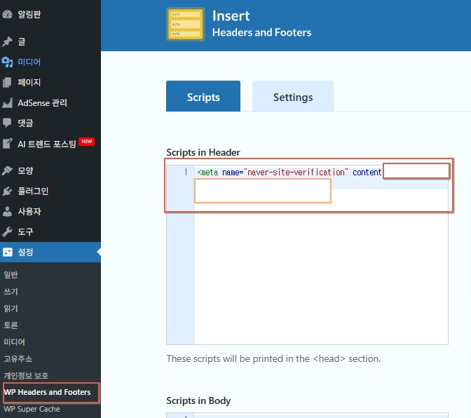 WP Headers and Footers 설정 화면에서 Scripts in Header 영역에 naver-site-verification 메타태그를 붙여 넣는 화면