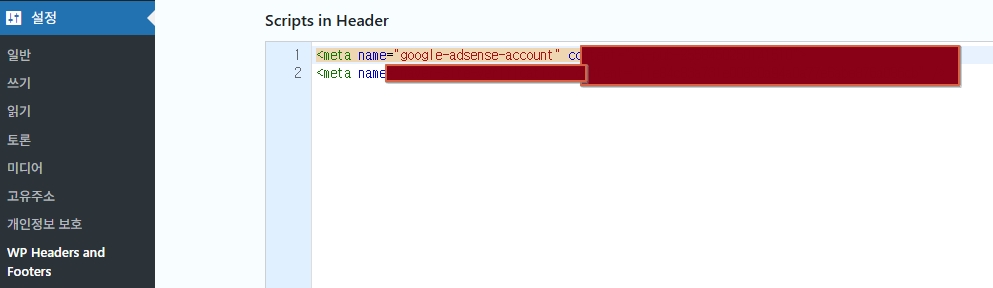 워드프레스 설정에서 Scripts in Header에 메타태그 삽입 화면