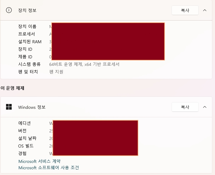 검색 창에서 시스템정보 를 입력하면 나오는 시스템 정보창