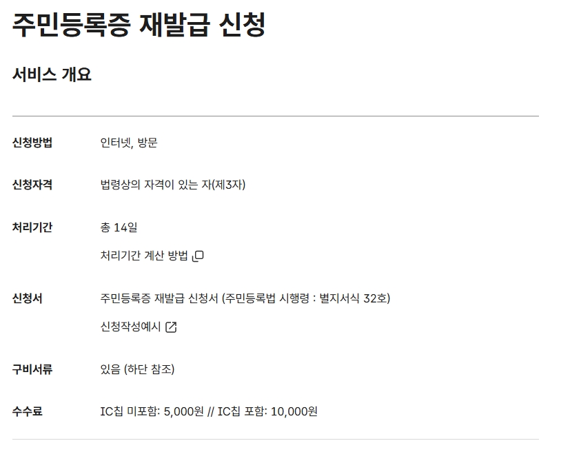 주민등록증 재발급 신청방법 인터넷 방문 안내 화면