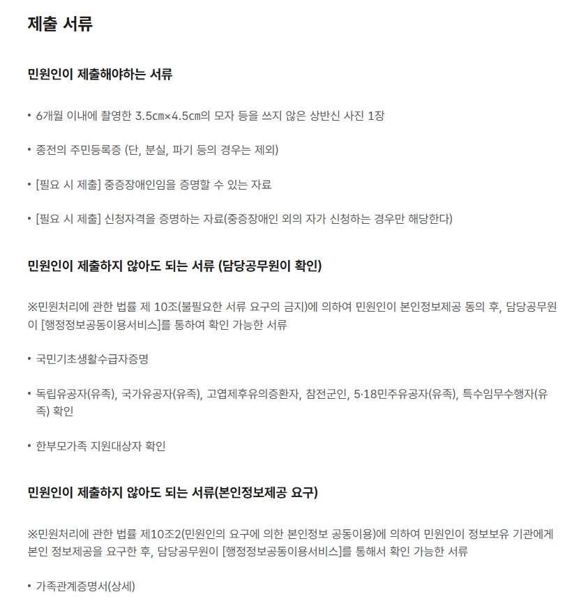 주민등록증 재발급 신청서류 준비물 사진 규격 안내