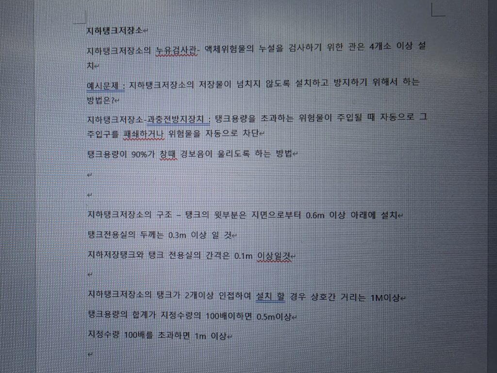 지하탱크저장소-정리노트