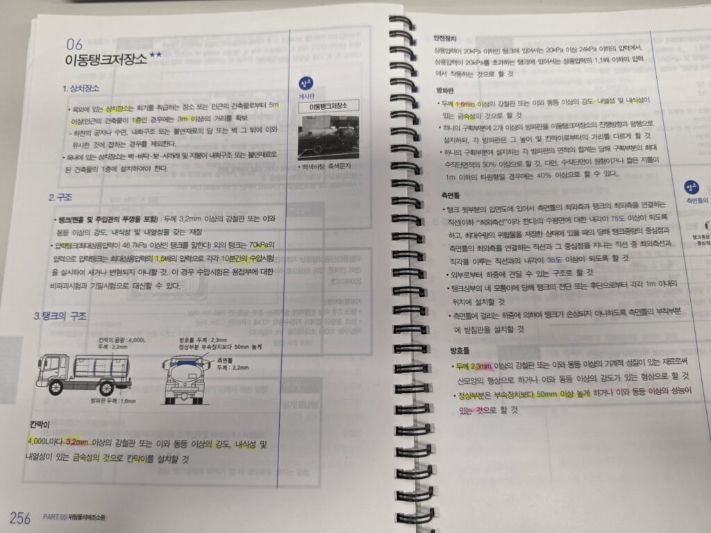 이동탱크 저장소-구조 관련-나합격 교재
