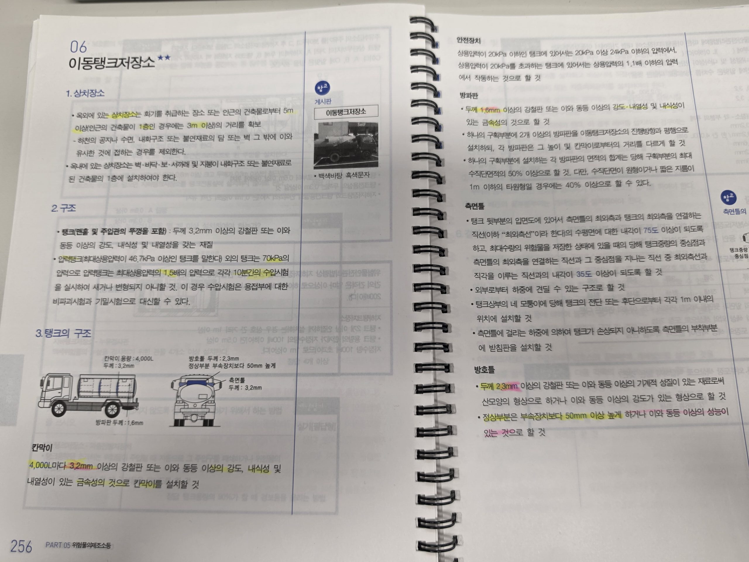 이동탱크저장소 총정리|탱크 구조·상치장소·위험물 표지 기준
