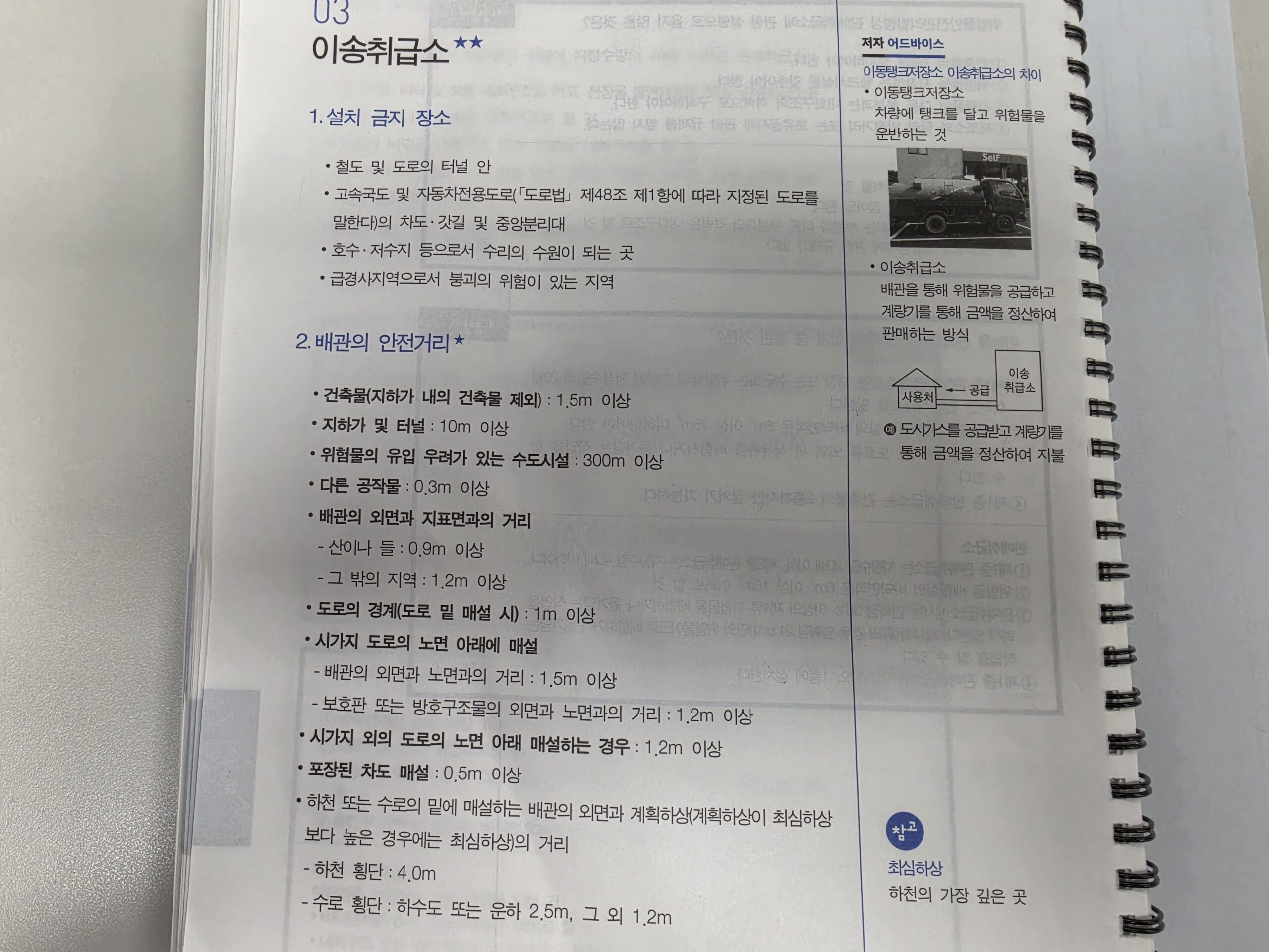 위험물기능사 이송취급소 핵심 정리｜배관 두께·안전설비·검사 기준